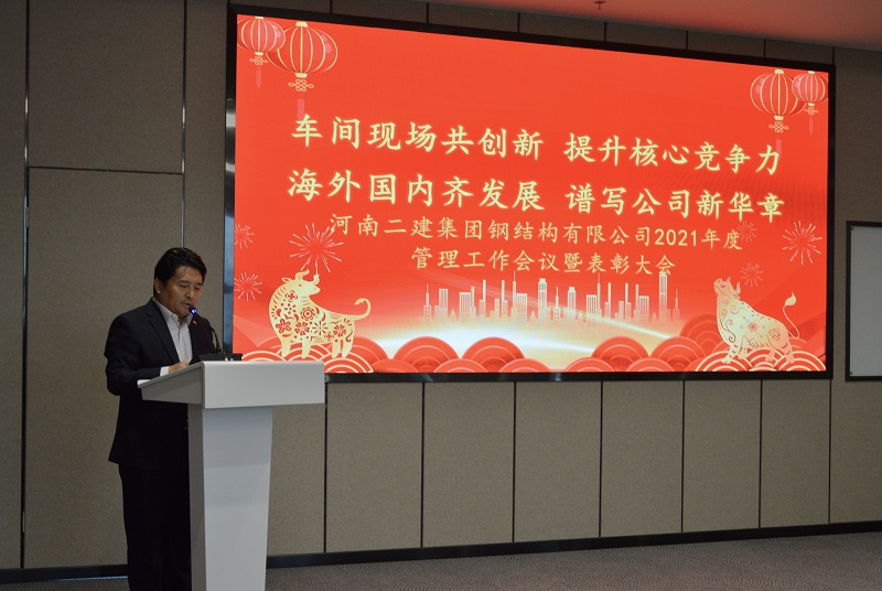 集团公司副董事长、钢结构公司董事长王庆伟作总结发言.jpg 集团公司副董事长、钢结构公司董事长王庆伟作总结发言.jpg