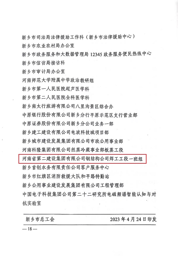 表彰文件4.jpg 表彰文件4.jpg